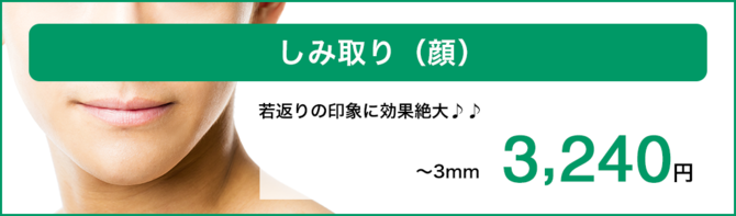 奈良のシミ取り治療はピュアメンズクリニック男性専門美容外科　西大寺奈良ファミリー前